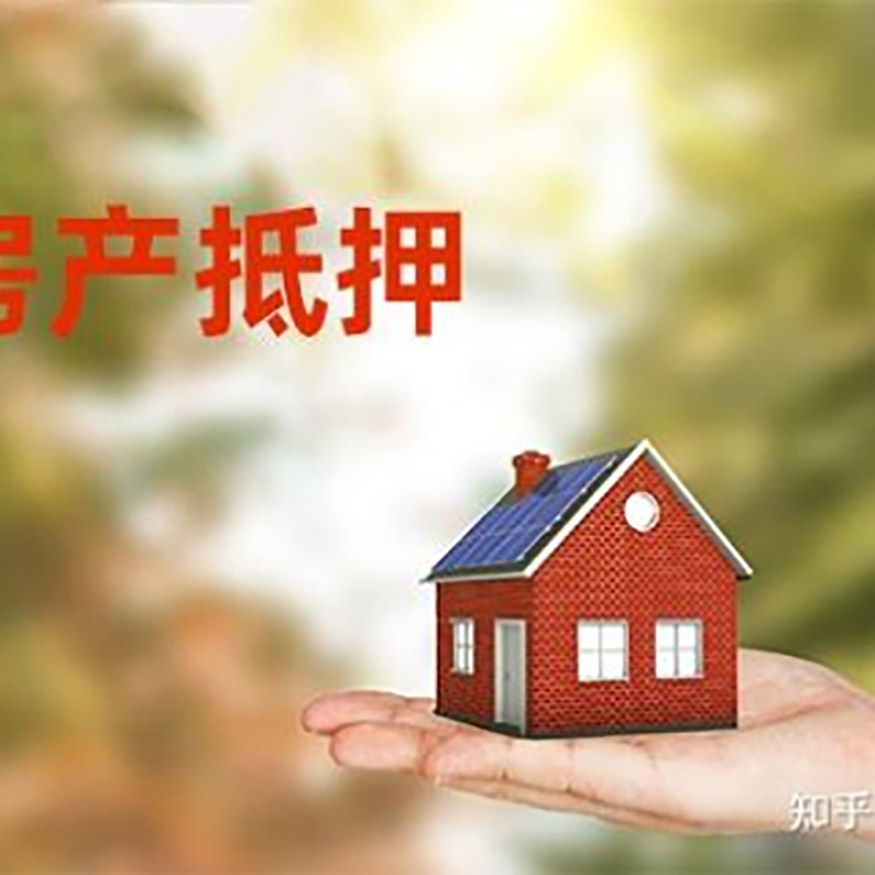 绵竹重庆房产二次抵押贷款怎么办理