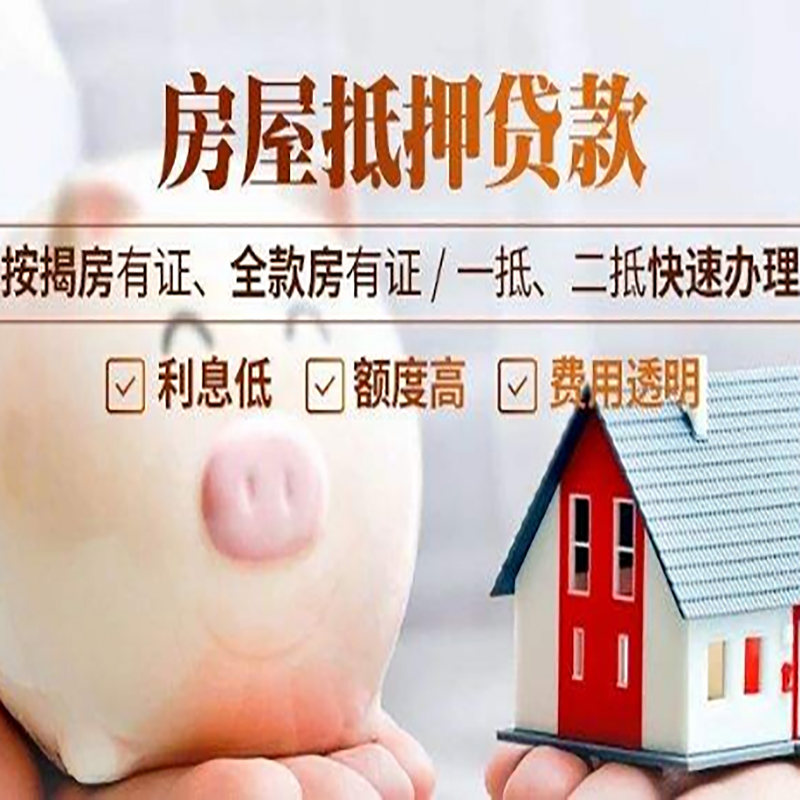 绵竹重庆房产抵押贷款办理条件及额度