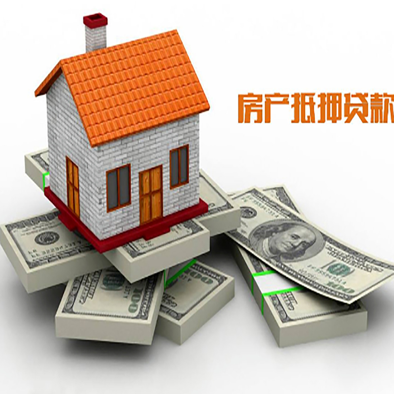 绵竹重庆房屋二次抵押贷款办理利率