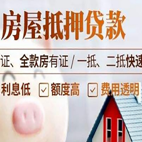 绵竹房产抵押贷款有哪些手续费?