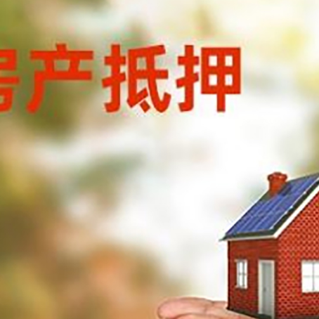 绵竹房子抵押贷款的期限能有几年?