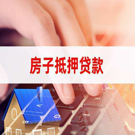 绵竹房产抵押贷款哪家银行好?