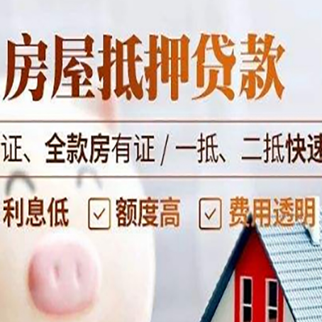 绵竹房产抵押贷款的条件是什么?