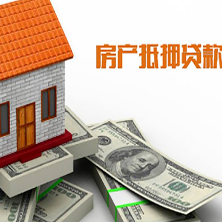 绵竹房屋抵押贷款利率是多少?