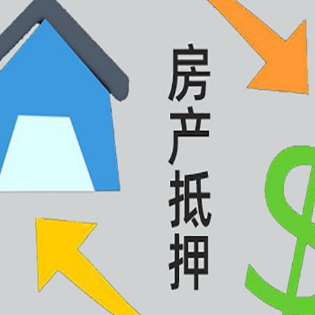 绵竹房屋抵押贷款用来买一套房子可以吗?