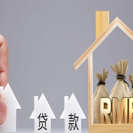 绵竹房屋二次抵押贷款可以贷多少